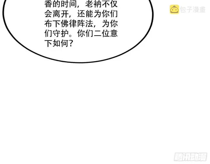 《我为邪帝》你做初一，我做十五图7
