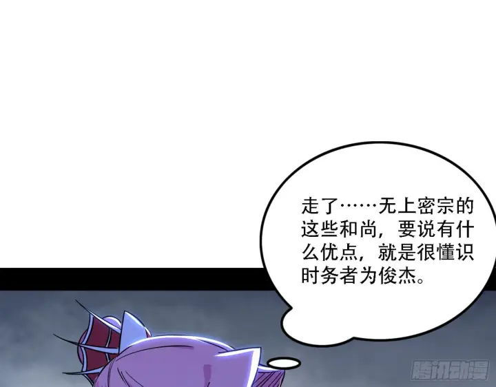 《我为邪帝》你做初一，我做十五图72