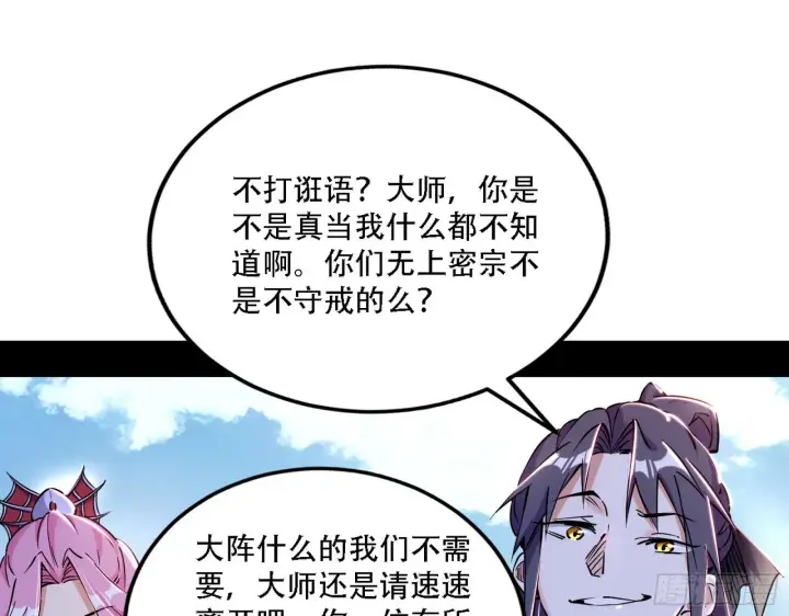 《我为邪帝》你做初一，我做十五图8