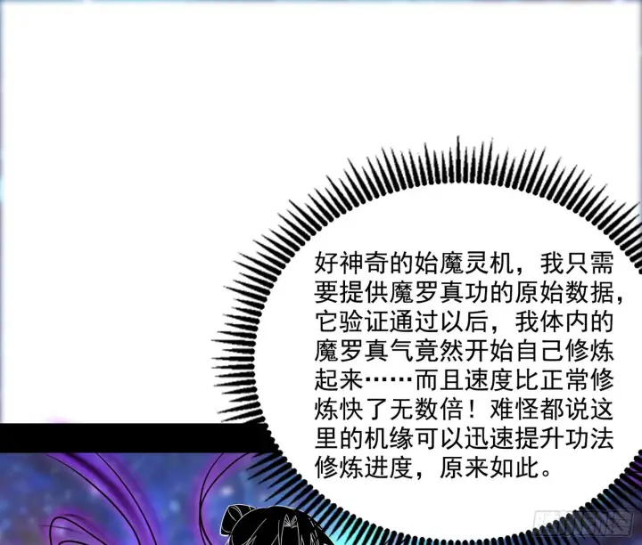 《我为邪帝》你做初一，我做十五图82