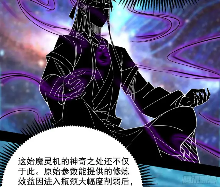 《我为邪帝》你做初一，我做十五图83