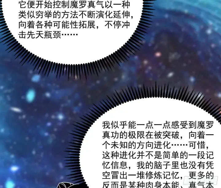 《我为邪帝》你做初一，我做十五图84