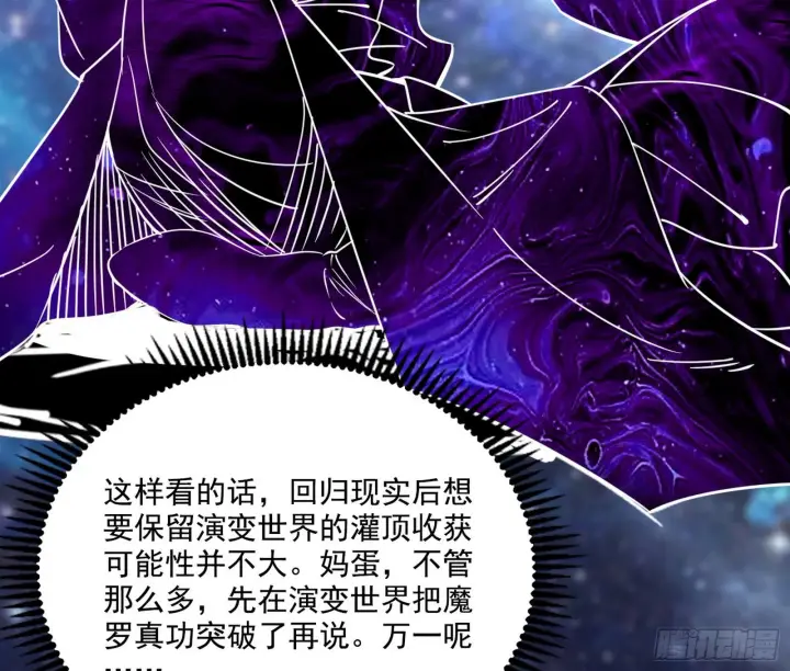 《我为邪帝》你做初一，我做十五图86