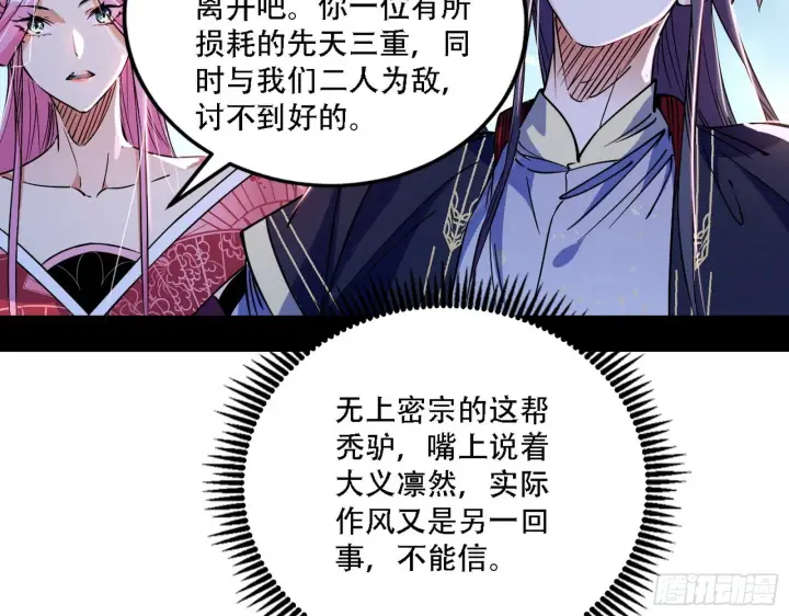 《我为邪帝》你做初一，我做十五图9
