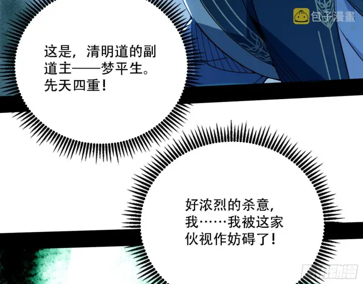 《我为邪帝》你做初一，我做十五图96