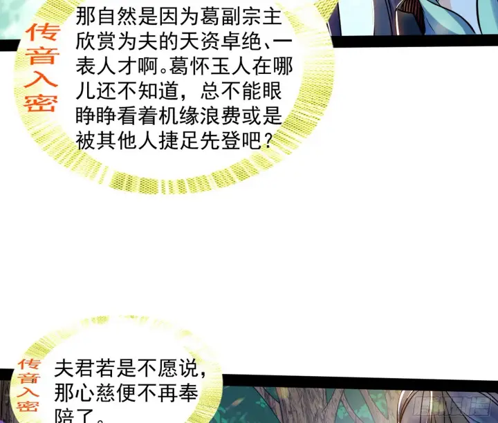 《我为邪帝》试探葛异图100