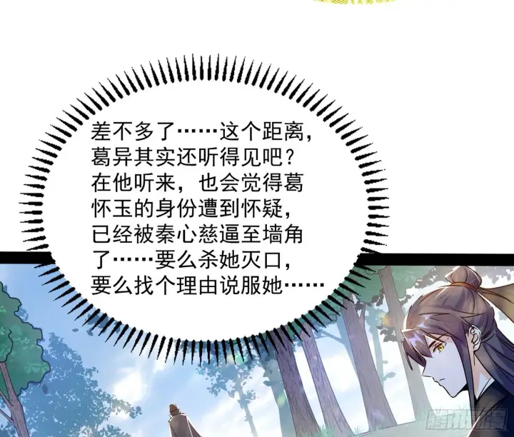 《我为邪帝》试探葛异图102