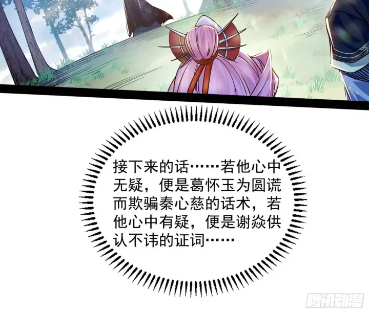 《我为邪帝》试探葛异图103