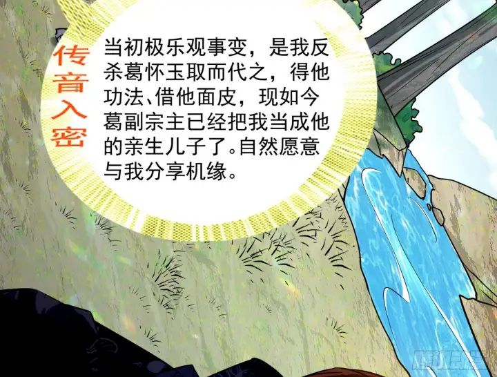 《我为邪帝》试探葛异图107
