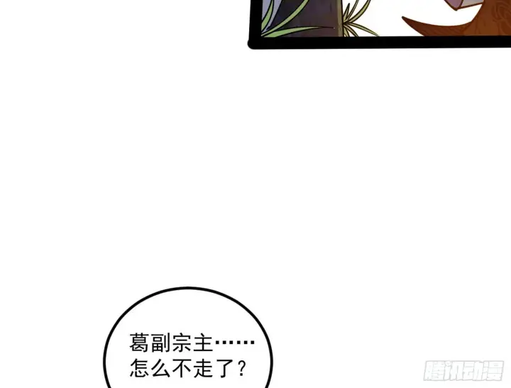 《我为邪帝》试探葛异图110