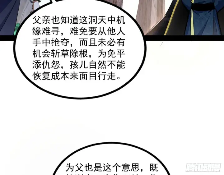 《我为邪帝》试探葛异图27