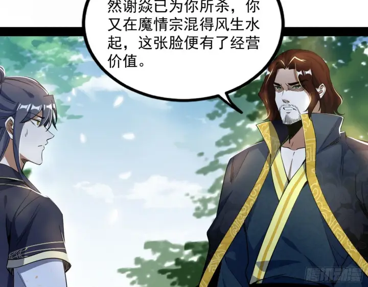 《我为邪帝》试探葛异图28