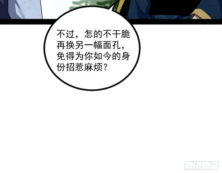 《我为邪帝》试探葛异图29