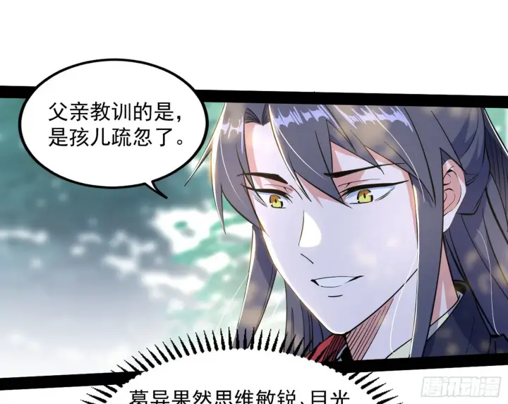 《我为邪帝》试探葛异图30