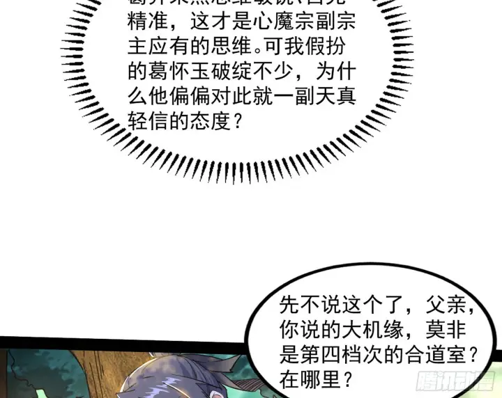 《我为邪帝》试探葛异图31