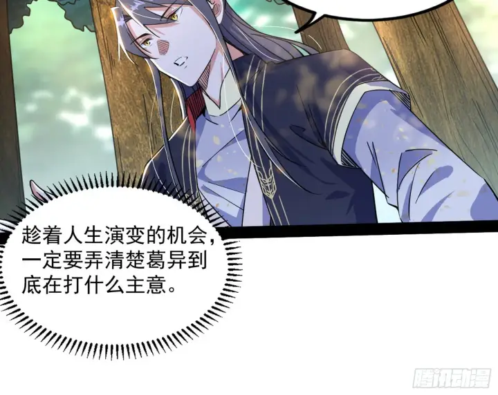 《我为邪帝》试探葛异图32