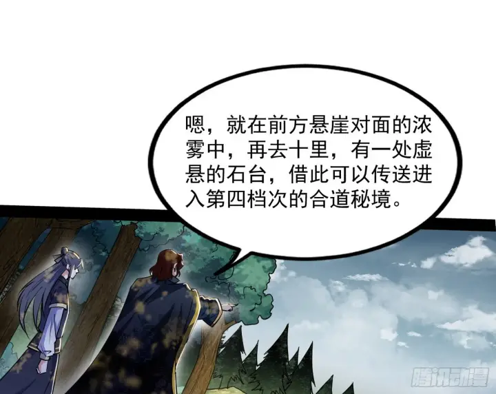 《我为邪帝》试探葛异图33