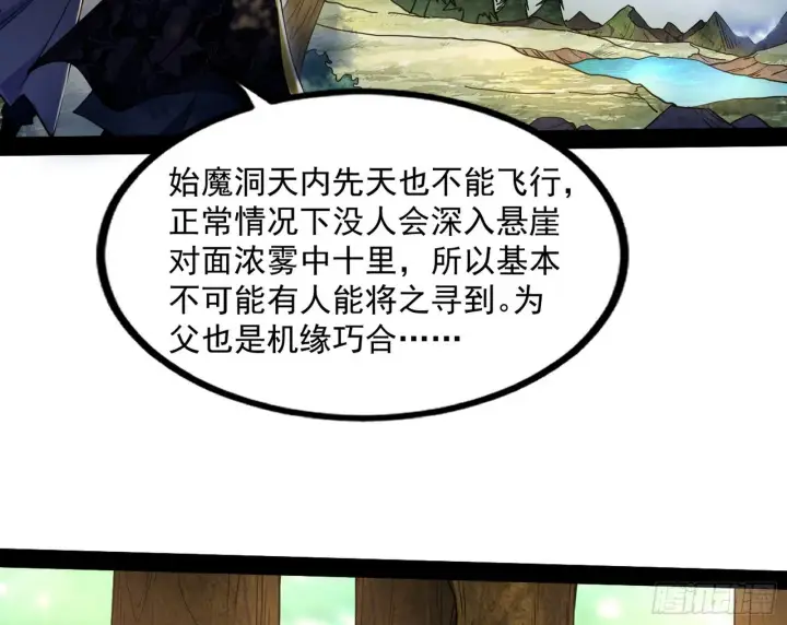《我为邪帝》试探葛异图34