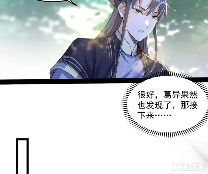 《我为邪帝》试探葛异图39