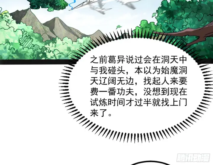 《我为邪帝》试探葛异图4
