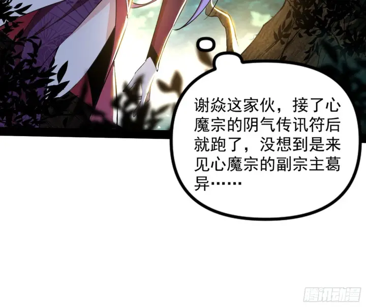 《我为邪帝》试探葛异图41