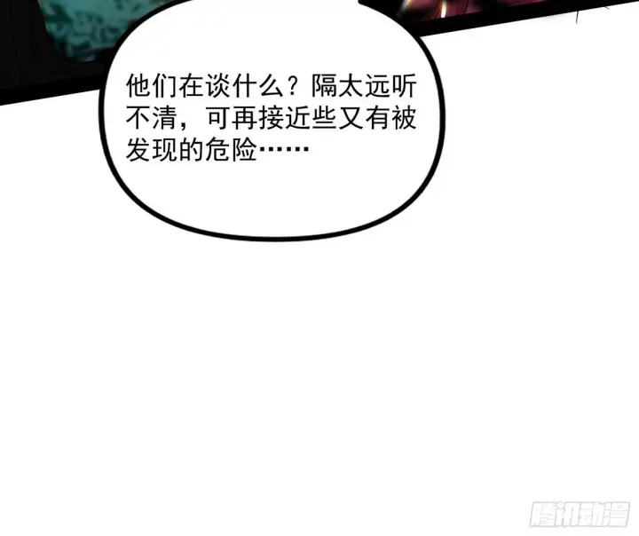 《我为邪帝》试探葛异图43