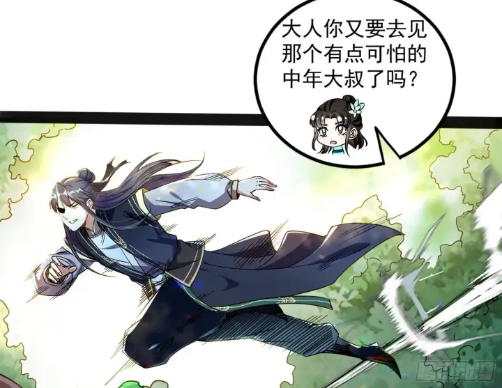 《我为邪帝》试探葛异图5