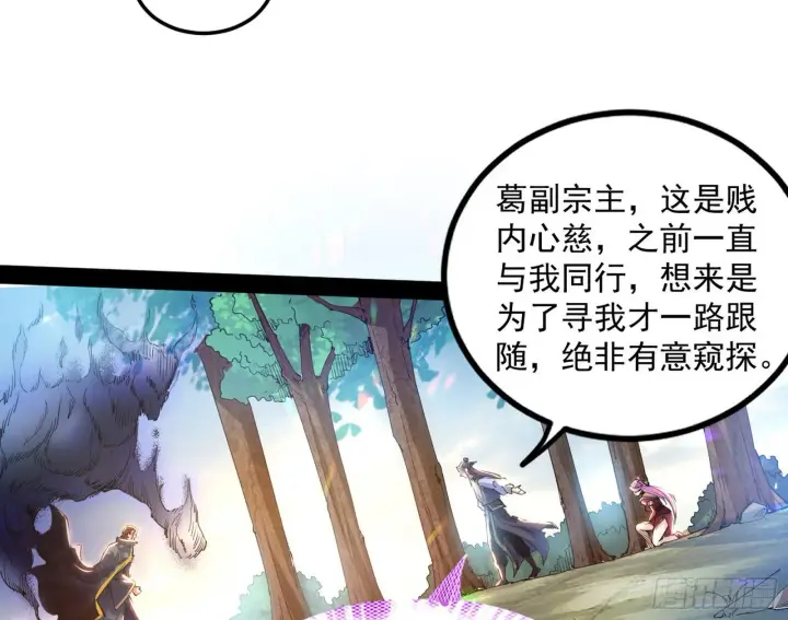 《我为邪帝》试探葛异图55