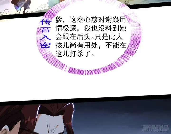 《我为邪帝》试探葛异图56