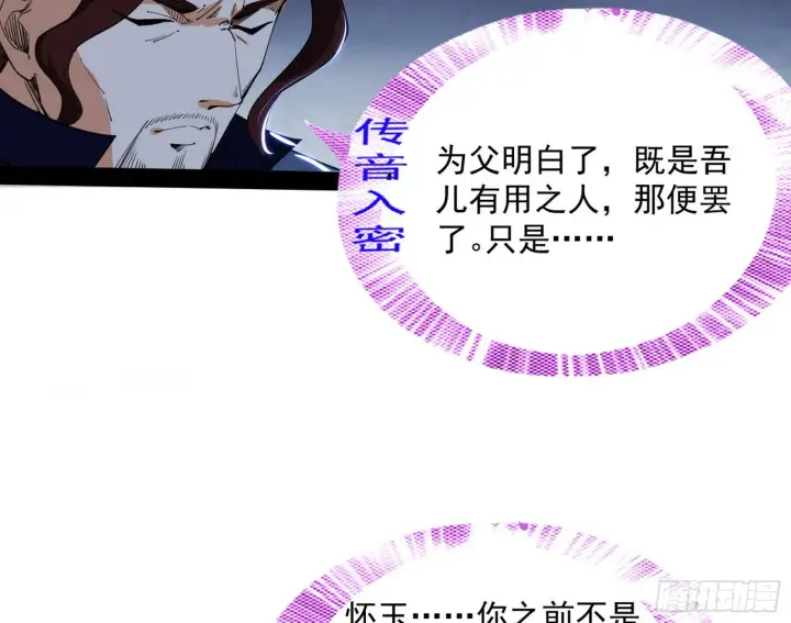 《我为邪帝》试探葛异图57