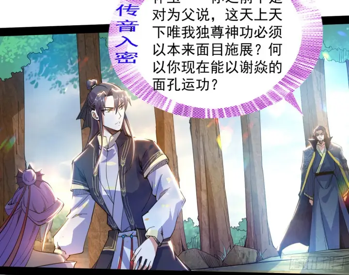 《我为邪帝》试探葛异图58