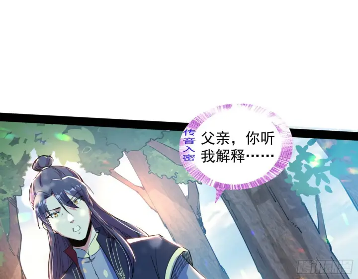 《我为邪帝》试探葛异图60