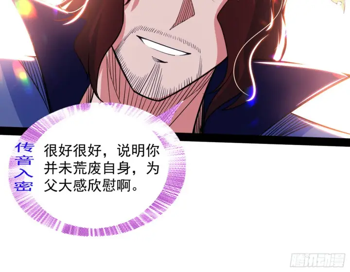 《我为邪帝》试探葛异图63