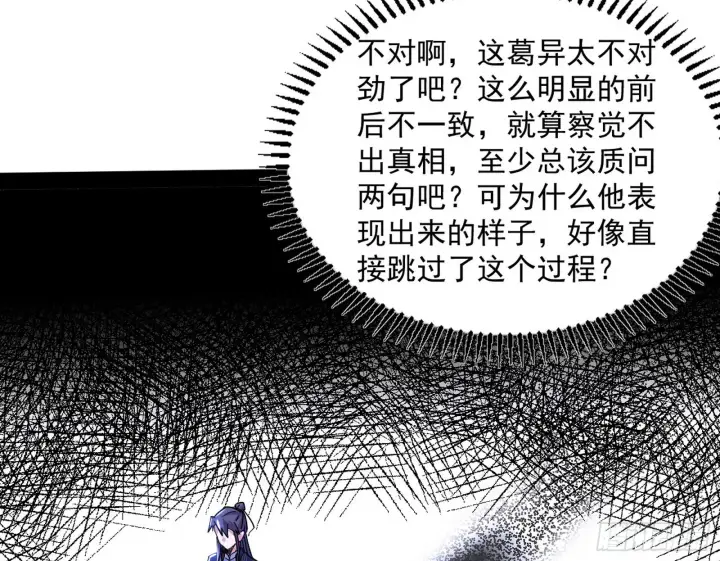 《我为邪帝》试探葛异图65