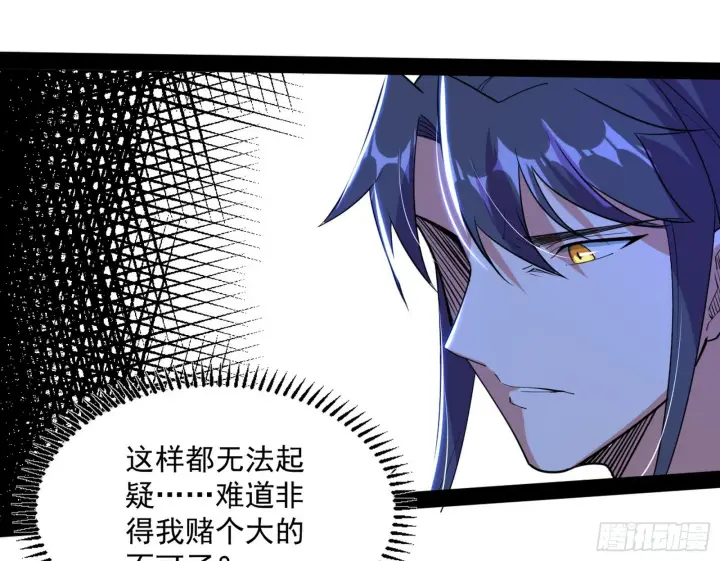 《我为邪帝》试探葛异图67