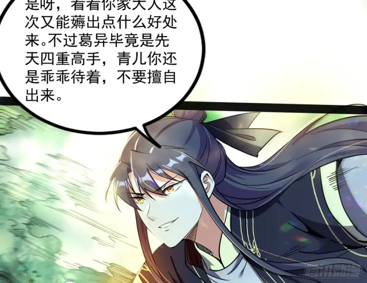《我为邪帝》试探葛异图7