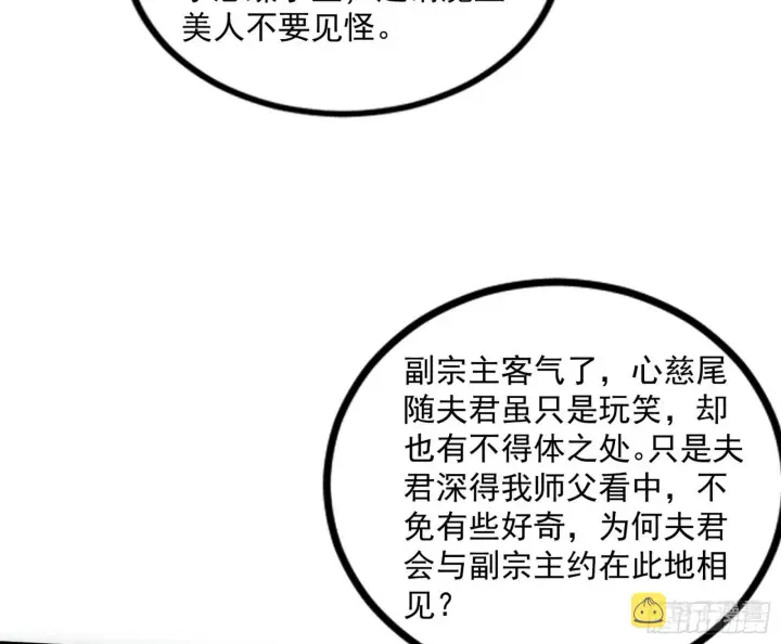 《我为邪帝》试探葛异图73