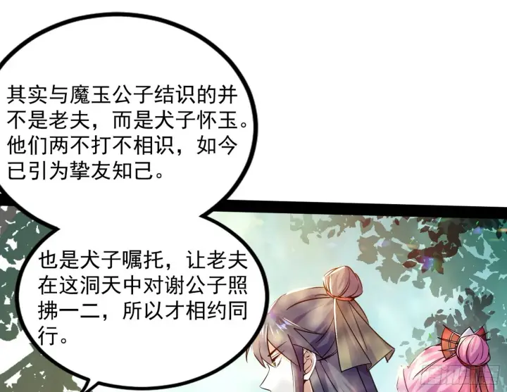《我为邪帝》试探葛异图77