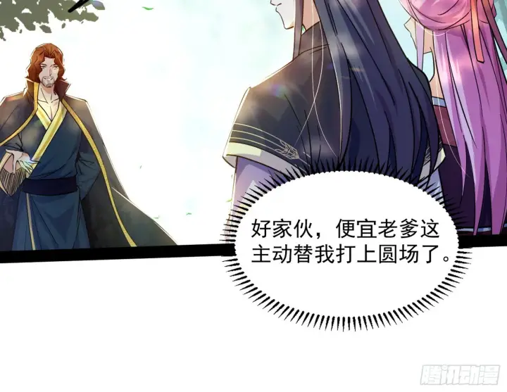 《我为邪帝》试探葛异图78