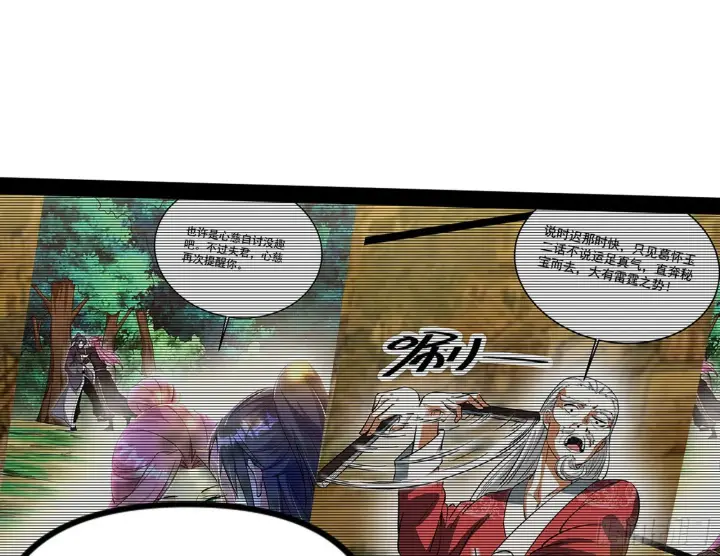 《我为邪帝》试探葛异图79