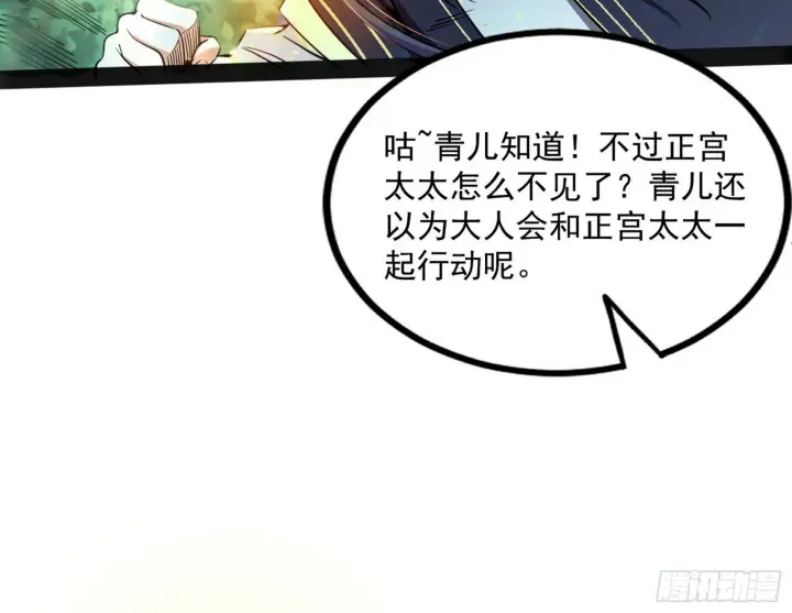 《我为邪帝》试探葛异图8