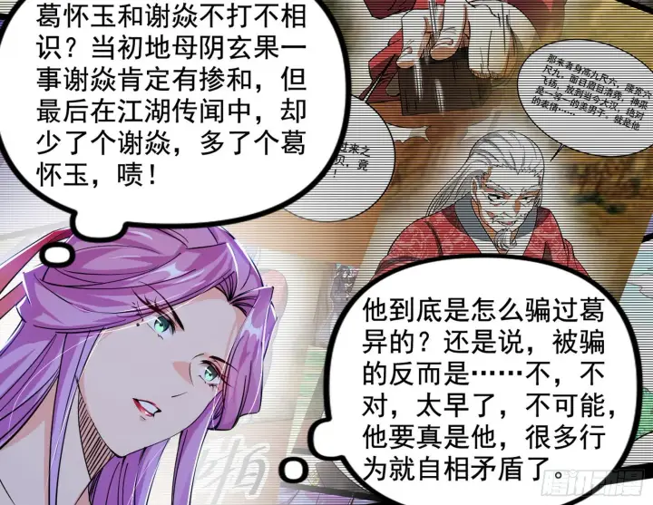 《我为邪帝》试探葛异图80