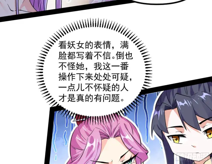 《我为邪帝》试探葛异图81