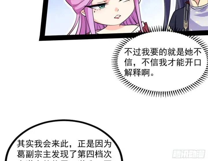 《我为邪帝》试探葛异图82