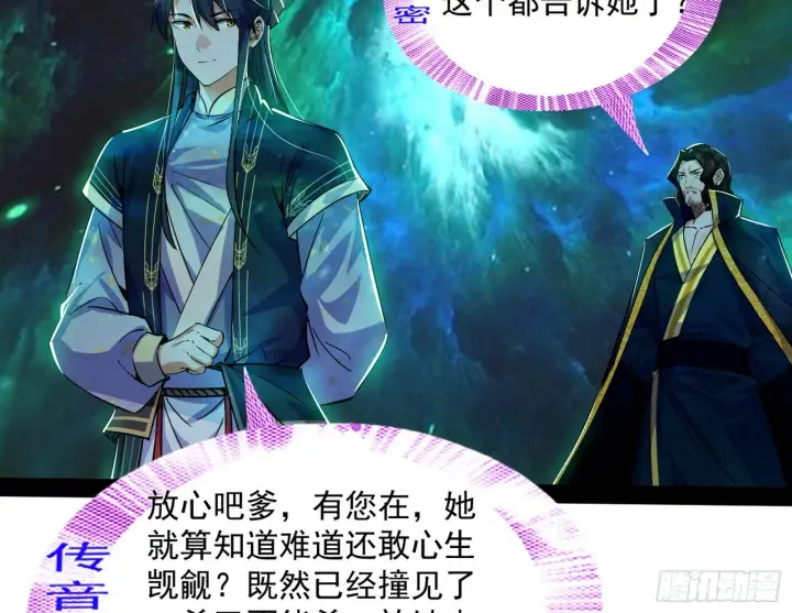 《我为邪帝》试探葛异图85
