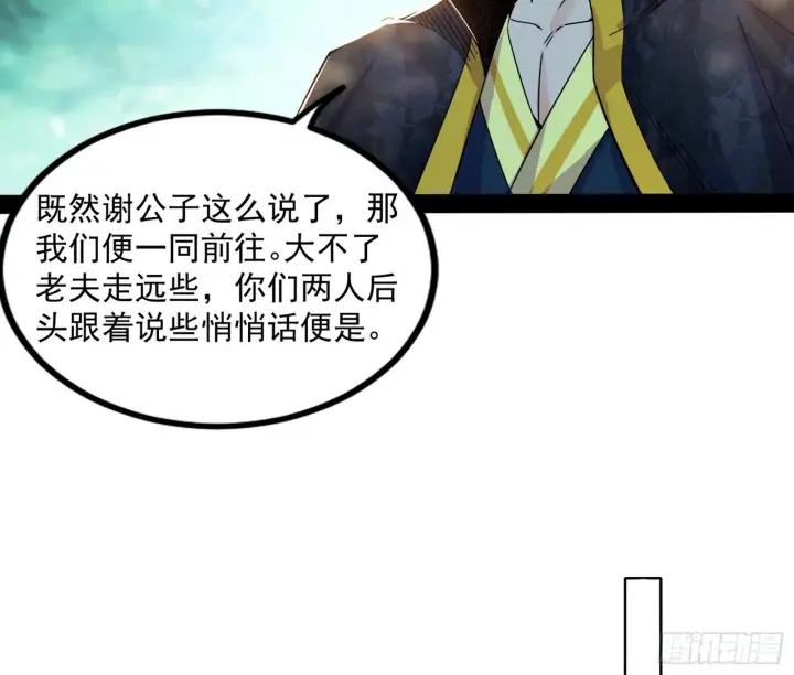 《我为邪帝》试探葛异图91
