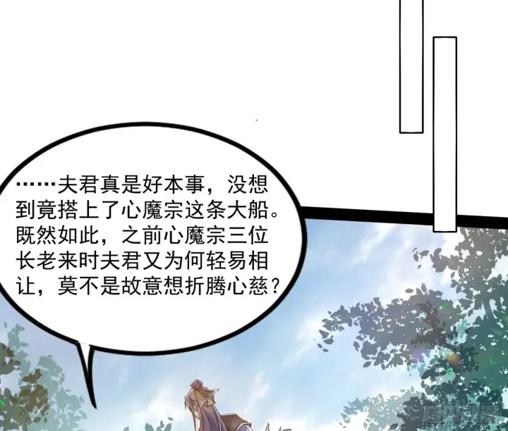 《我为邪帝》试探葛异图92
