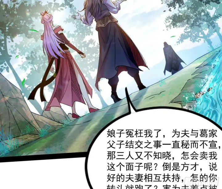 《我为邪帝》试探葛异图93