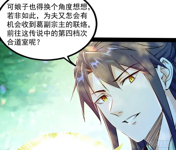 《我为邪帝》试探葛异图99