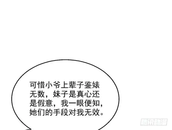 《我为邪帝》现在的妖女不好骗啊！图101